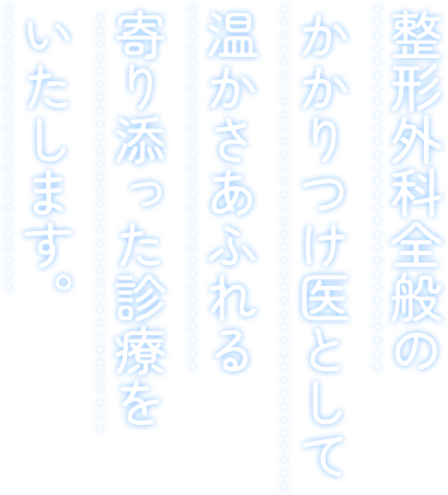 やまざき整形外科・リウマチクリニック